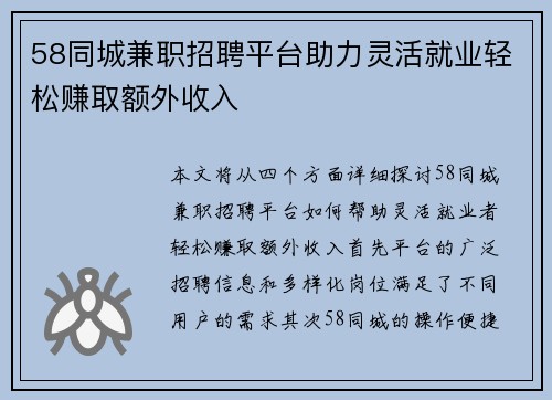 58同城兼职招聘平台助力灵活就业轻松赚取额外收入