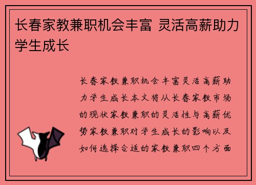 长春家教兼职机会丰富 灵活高薪助力学生成长