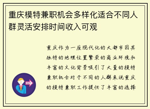 重庆模特兼职机会多样化适合不同人群灵活安排时间收入可观