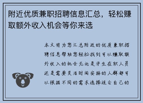 附近优质兼职招聘信息汇总，轻松赚取额外收入机会等你来选
