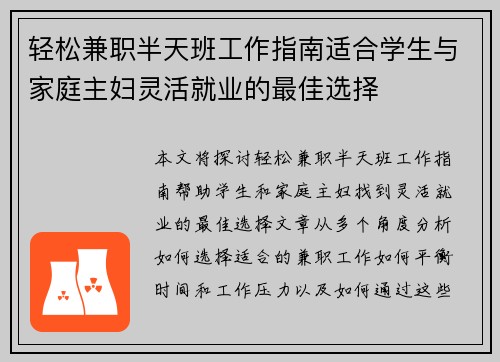 轻松兼职半天班工作指南适合学生与家庭主妇灵活就业的最佳选择