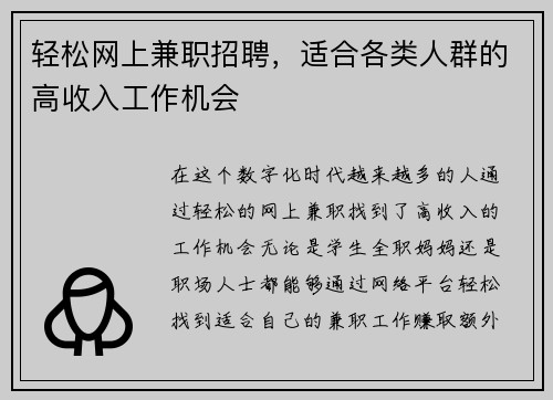 轻松网上兼职招聘，适合各类人群的高收入工作机会