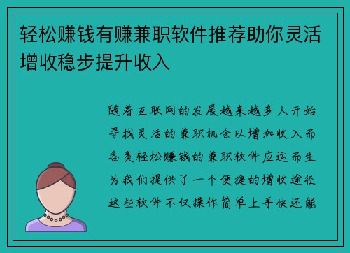 轻松赚钱有赚兼职软件推荐助你灵活增收稳步提升收入