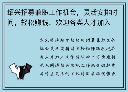 绍兴招募兼职工作机会，灵活安排时间，轻松赚钱，欢迎各类人才加入