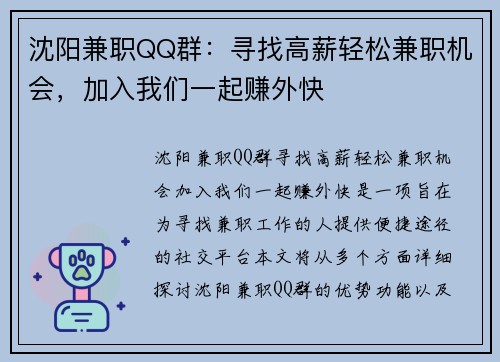 沈阳兼职QQ群：寻找高薪轻松兼职机会，加入我们一起赚外快