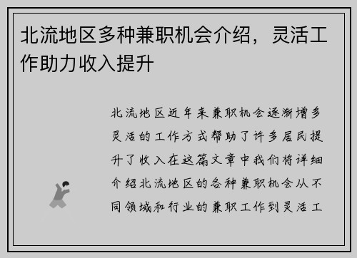 北流地区多种兼职机会介绍，灵活工作助力收入提升