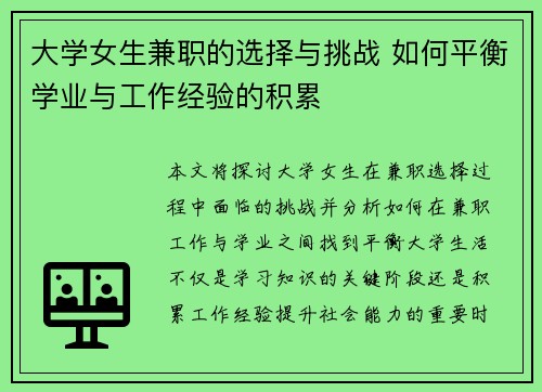 大学女生兼职的选择与挑战 如何平衡学业与工作经验的积累
