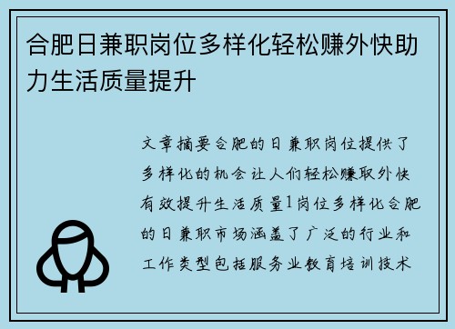 合肥日兼职岗位多样化轻松赚外快助力生活质量提升