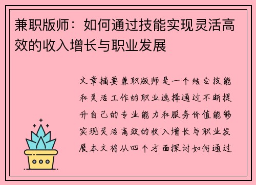兼职版师：如何通过技能实现灵活高效的收入增长与职业发展