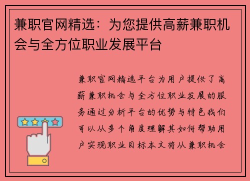 兼职官网精选：为您提供高薪兼职机会与全方位职业发展平台