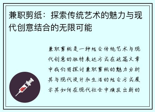 兼职剪纸：探索传统艺术的魅力与现代创意结合的无限可能