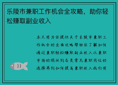乐陵市兼职工作机会全攻略，助你轻松赚取副业收入