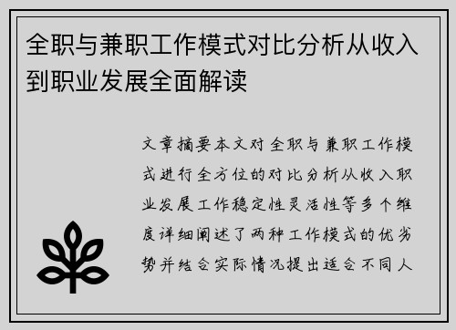全职与兼职工作模式对比分析从收入到职业发展全面解读