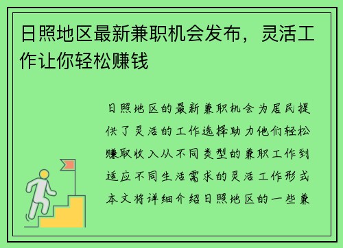 日照地区最新兼职机会发布，灵活工作让你轻松赚钱