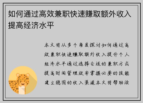 如何通过高效兼职快速赚取额外收入提高经济水平