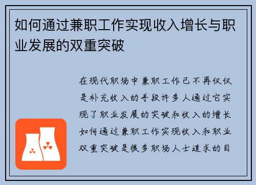 如何通过兼职工作实现收入增长与职业发展的双重突破
