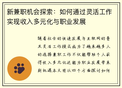 新兼职机会探索：如何通过灵活工作实现收入多元化与职业发展