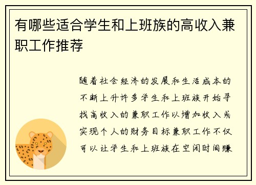 有哪些适合学生和上班族的高收入兼职工作推荐