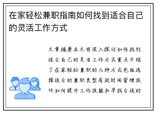 在家轻松兼职指南如何找到适合自己的灵活工作方式