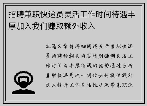 招聘兼职快递员灵活工作时间待遇丰厚加入我们赚取额外收入