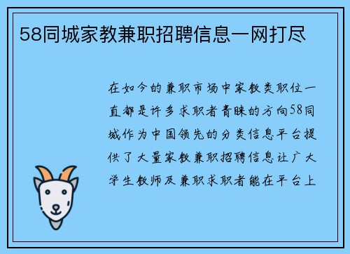 58同城家教兼职招聘信息一网打尽