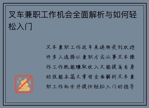 叉车兼职工作机会全面解析与如何轻松入门