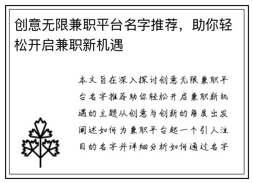 创意无限兼职平台名字推荐，助你轻松开启兼职新机遇