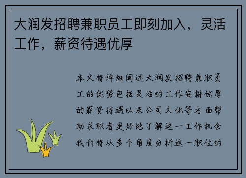 大润发招聘兼职员工即刻加入，灵活工作，薪资待遇优厚