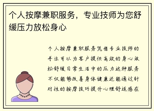 个人按摩兼职服务，专业技师为您舒缓压力放松身心