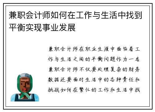 兼职会计师如何在工作与生活中找到平衡实现事业发展