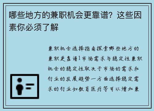 哪些地方的兼职机会更靠谱？这些因素你必须了解