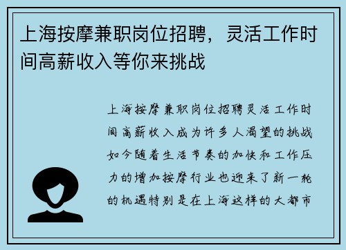 上海按摩兼职岗位招聘，灵活工作时间高薪收入等你来挑战
