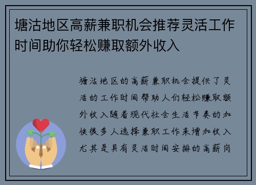 塘沽地区高薪兼职机会推荐灵活工作时间助你轻松赚取额外收入