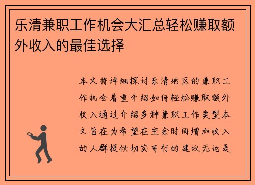 乐清兼职工作机会大汇总轻松赚取额外收入的最佳选择