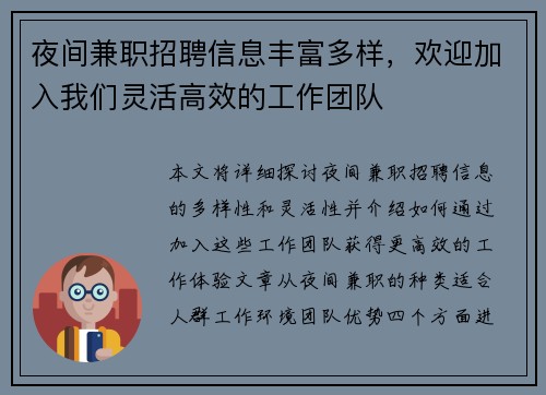 夜间兼职招聘信息丰富多样，欢迎加入我们灵活高效的工作团队