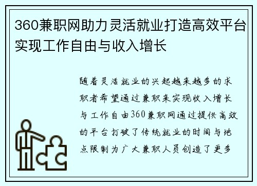 360兼职网助力灵活就业打造高效平台实现工作自由与收入增长