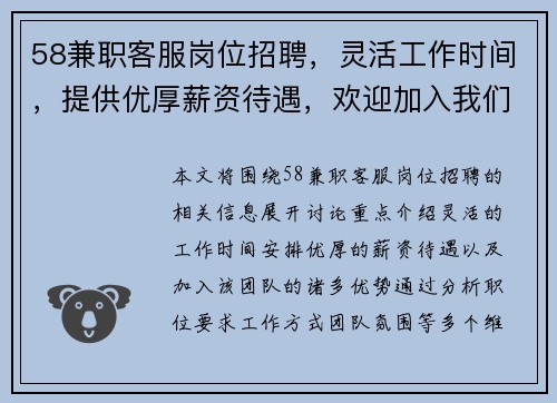 58兼职客服岗位招聘，灵活工作时间，提供优厚薪资待遇，欢迎加入我们的团队