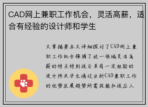 CAD网上兼职工作机会，灵活高薪，适合有经验的设计师和学生