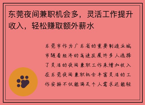 东莞夜间兼职机会多，灵活工作提升收入，轻松赚取额外薪水