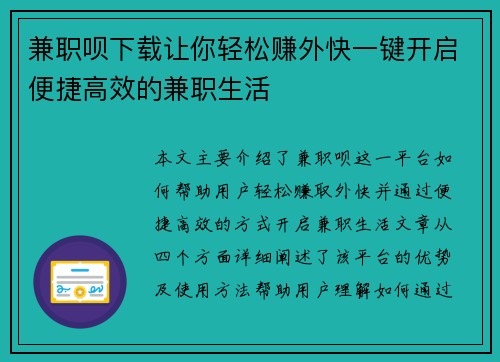 兼职呗下载让你轻松赚外快一键开启便捷高效的兼职生活