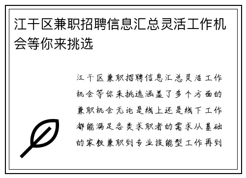 江干区兼职招聘信息汇总灵活工作机会等你来挑选