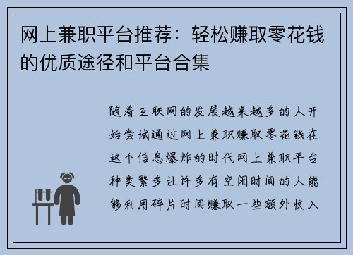 网上兼职平台推荐：轻松赚取零花钱的优质途径和平台合集