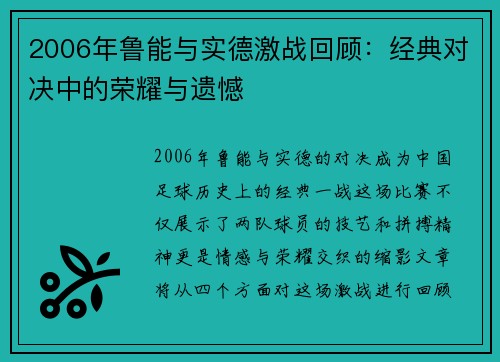 2006年鲁能与实德激战回顾：经典对决中的荣耀与遗憾