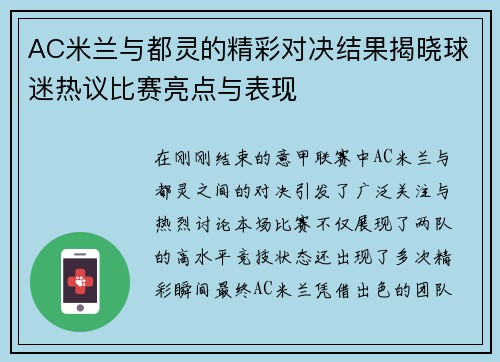 AC米兰与都灵的精彩对决结果揭晓球迷热议比赛亮点与表现