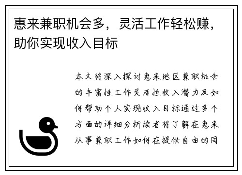 惠来兼职机会多，灵活工作轻松赚，助你实现收入目标