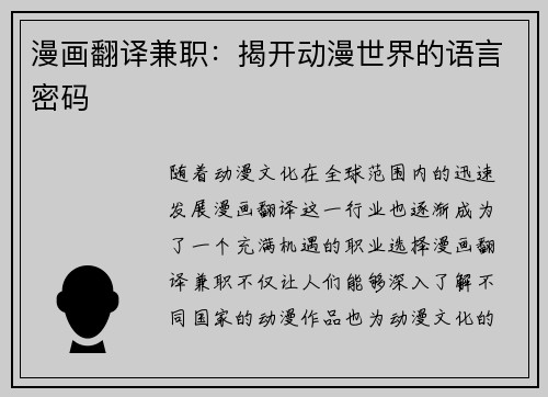 漫画翻译兼职：揭开动漫世界的语言密码