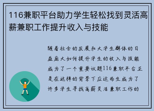 116兼职平台助力学生轻松找到灵活高薪兼职工作提升收入与技能