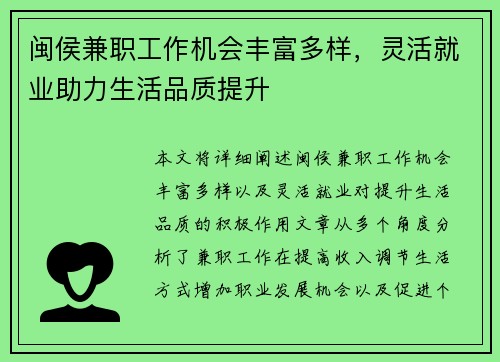 闽侯兼职工作机会丰富多样，灵活就业助力生活品质提升