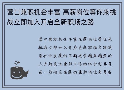 营口兼职机会丰富 高薪岗位等你来挑战立即加入开启全新职场之路