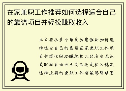 在家兼职工作推荐如何选择适合自己的靠谱项目并轻松赚取收入